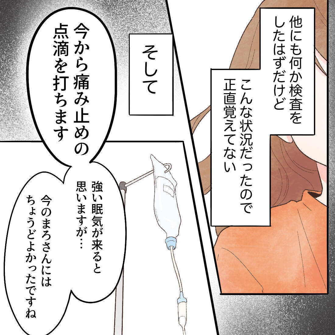救急外来での検査完了　これでようやく安心できる!?