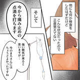 「救急外来での検査完了　これでようやく安心できる!?」の画像4