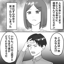 【漫画】「ハッピーエンド」とはしゃぐ不倫女にドン引き【不倫相手が夫との子を連れてきた Vol.55】