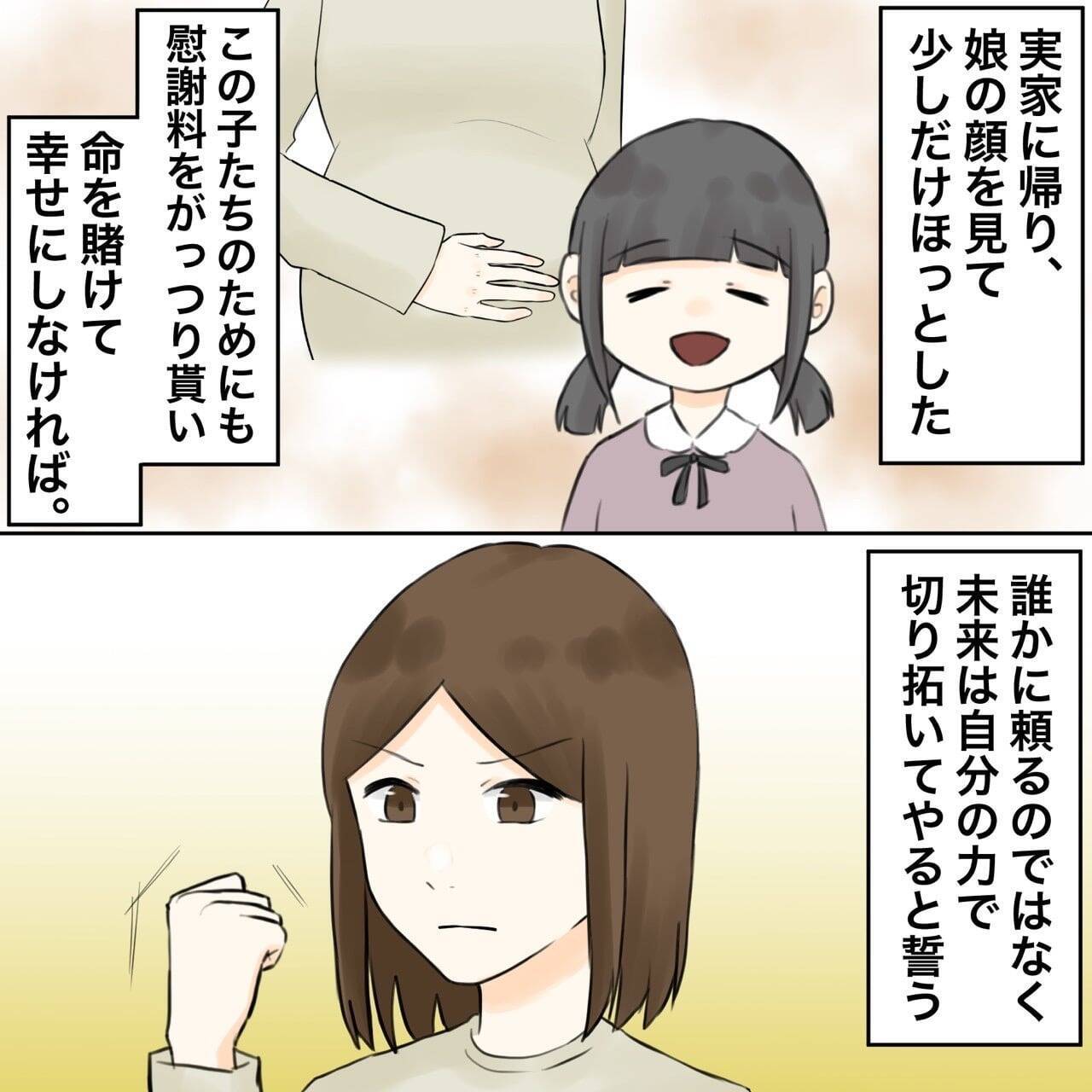 【漫画】「ハッピーエンド」とはしゃぐ不倫女にドン引き【不倫相手が夫との子を連れてきた Vol.55】