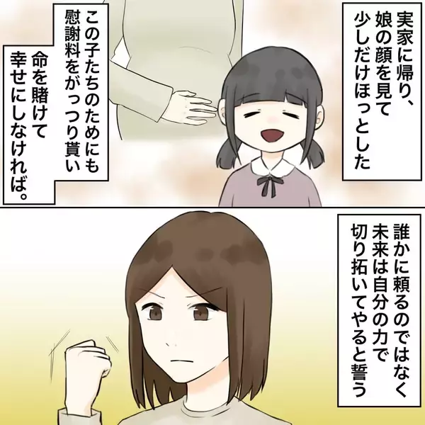 「【漫画】「ハッピーエンド」とはしゃぐ不倫女にドン引き【不倫相手が夫との子を連れてきた Vol.55】」の画像