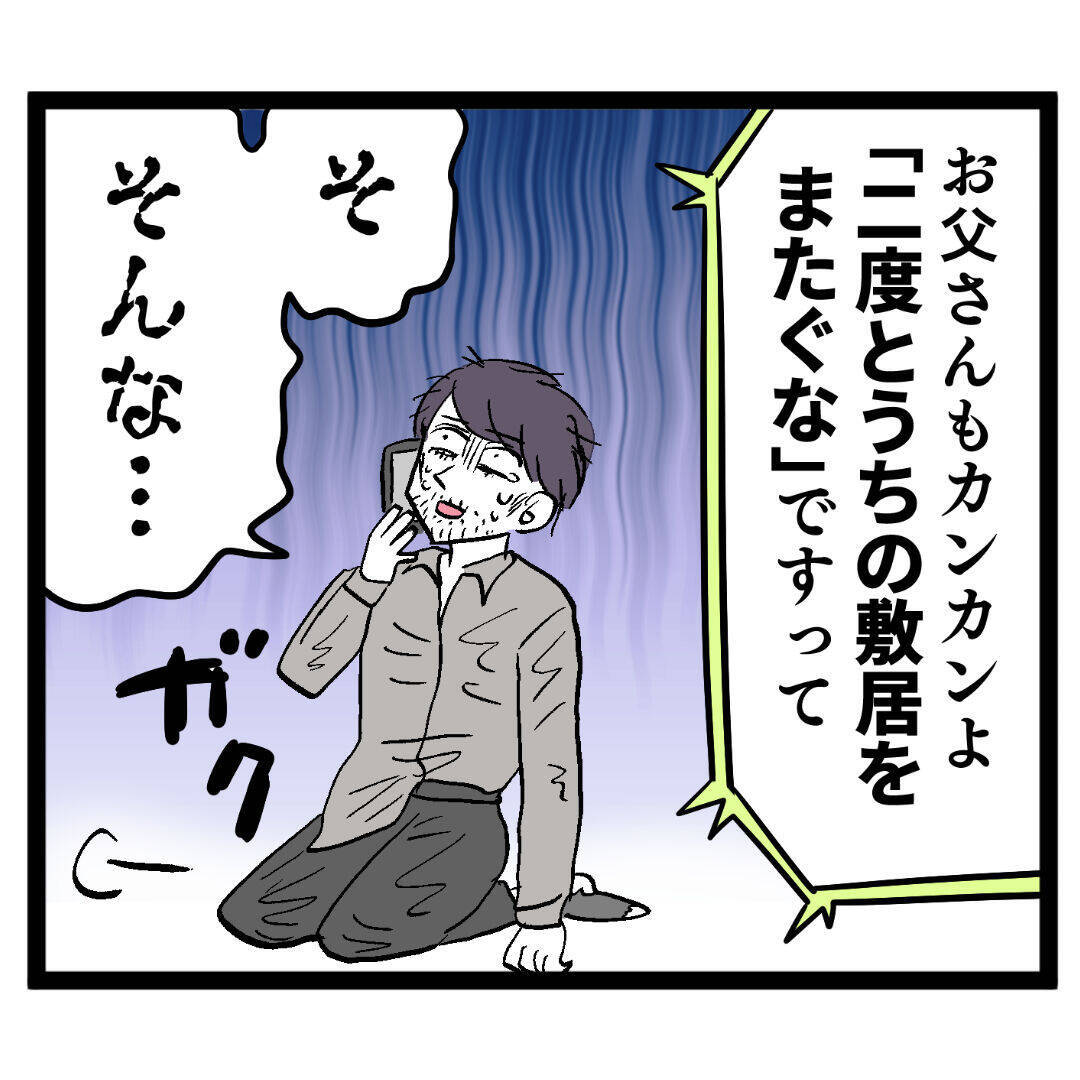 田舎ならやり直そうと考えた池谷　しかし両親から絶縁される