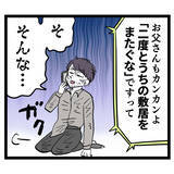 「田舎ならやり直そうと考えた池谷　しかし両親から絶縁される」の画像5