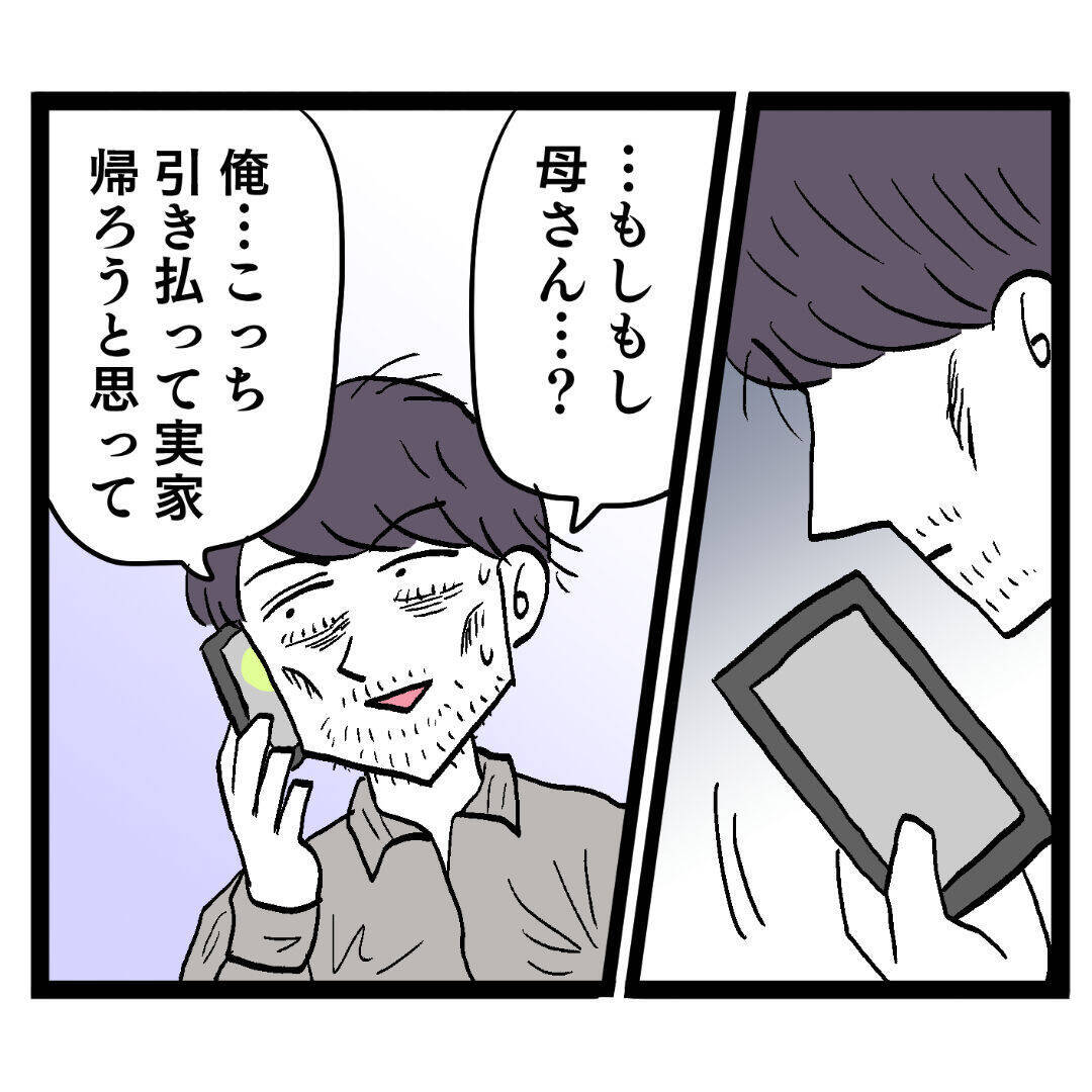 田舎ならやり直そうと考えた池谷　しかし両親から絶縁される