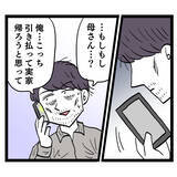 「田舎ならやり直そうと考えた池谷　しかし両親から絶縁される」の画像2