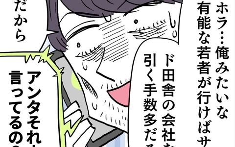 田舎ならやり直そうと考えた池谷　しかし両親から絶縁されるの画像