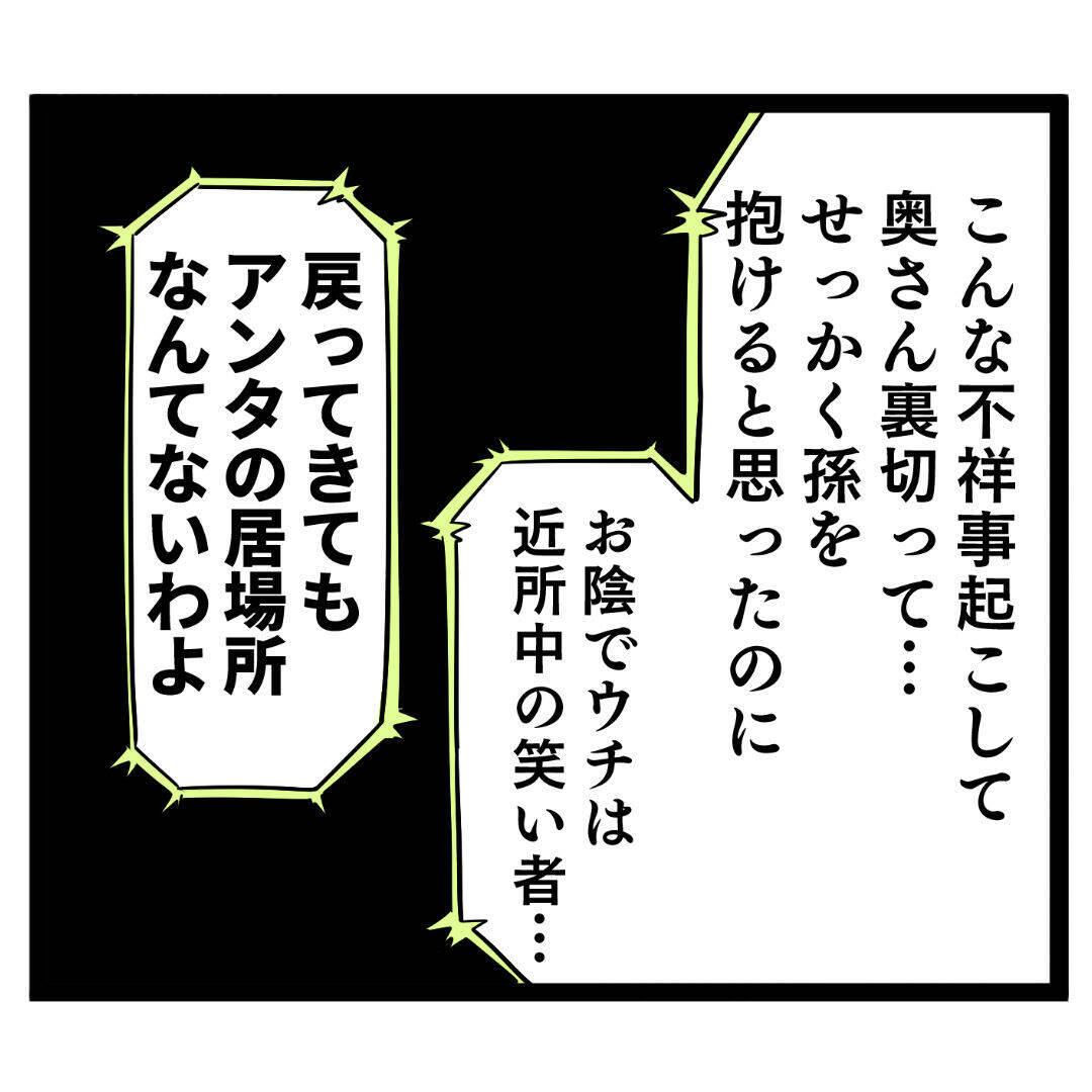 田舎ならやり直そうと考えた池谷　しかし両親から絶縁される