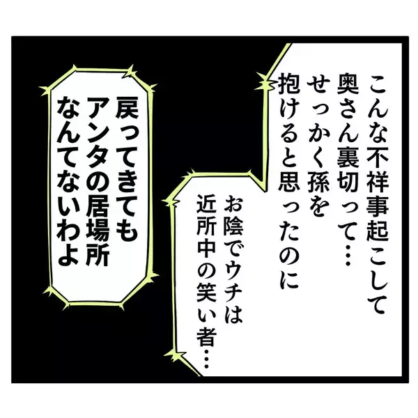 「田舎ならやり直そうと考えた池谷　しかし両親から絶縁される」の画像