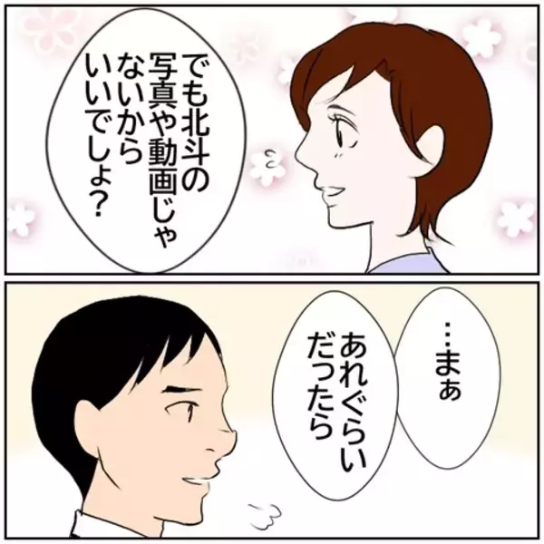 「【漫画】浮気がばれていないと思っている妻に夫は…？【ボクは良いパパ・良い夫 Vol.111】」の画像