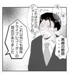「【漫画】パワハラ上司は左遷　一家に平和が訪れる【ママ友が狙ってるのは私の夫 Vol.98】」の画像4