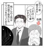 「【漫画】パワハラ上司は左遷　一家に平和が訪れる【ママ友が狙ってるのは私の夫 Vol.98】」の画像5
