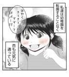 「【漫画】パワハラ上司は左遷　一家に平和が訪れる【ママ友が狙ってるのは私の夫 Vol.98】」の画像8
