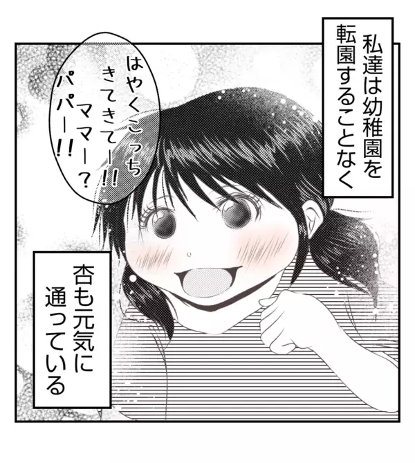 「【漫画】パワハラ上司は左遷　一家に平和が訪れる【ママ友が狙ってるのは私の夫 Vol.98】」の画像