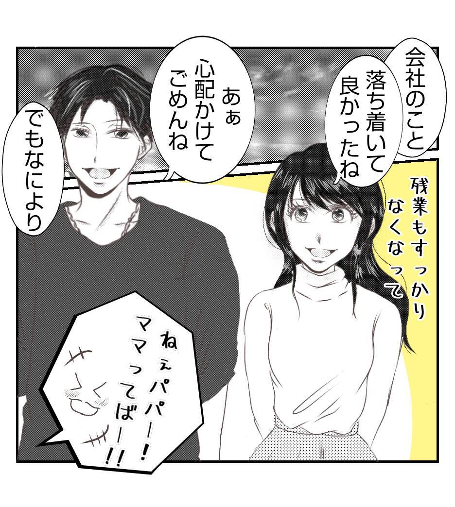 【漫画】パワハラ上司は左遷　一家に平和が訪れる【ママ友が狙ってるのは私の夫 Vol.98】