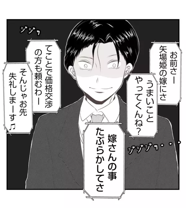 「【漫画】パワハラ上司は左遷　一家に平和が訪れる【ママ友が狙ってるのは私の夫 Vol.98】」の画像