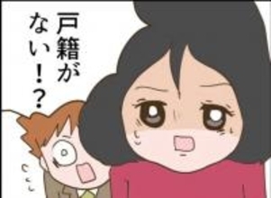 【漫画】なぜ無戸籍？ 女が隠し通していた32年前の出来事を話し出す【怖すぎる隣人 Vol.74】