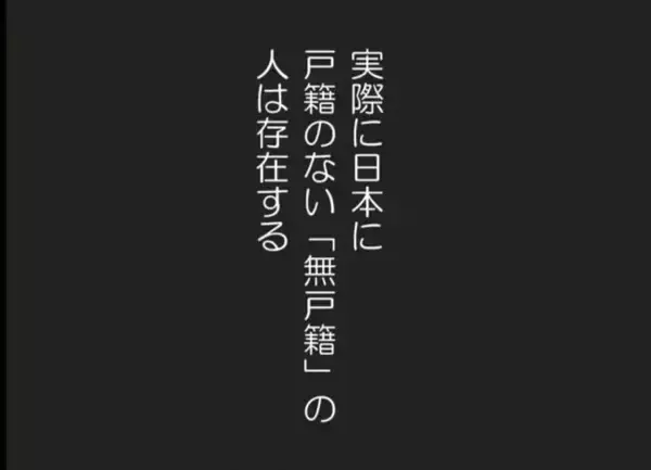 「【漫画】なぜ無戸籍？ 女が隠し通していた32年前の出来事を話し出す【怖すぎる隣人 Vol.74】」の画像