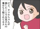 「【漫画】なぜ無戸籍？ 女が隠し通していた32年前の出来事を話し出す【怖すぎる隣人 Vol.74】」の画像5