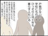 「【漫画】なぜ無戸籍？ 女が隠し通していた32年前の出来事を話し出す【怖すぎる隣人 Vol.74】」の画像3