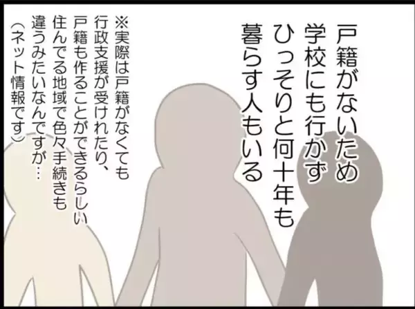 「【漫画】なぜ無戸籍？ 女が隠し通していた32年前の出来事を話し出す【怖すぎる隣人 Vol.74】」の画像