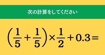 大人ならわかる？ 小学校の「算数」問題＜Vol.1889＞