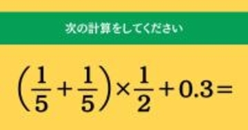 大人ならわかる？ 小学校の「算数」問題＜Vol.1889＞