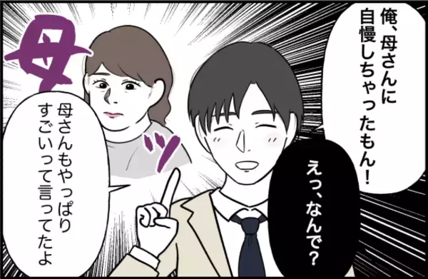 「「あの頃は幸せだったのに…」おっとり後輩彼氏の正体は束縛モンスター【漫画】」の画像