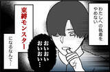 「「あの頃は幸せだったのに…」おっとり後輩彼氏の正体は束縛モンスター【漫画】」の画像6