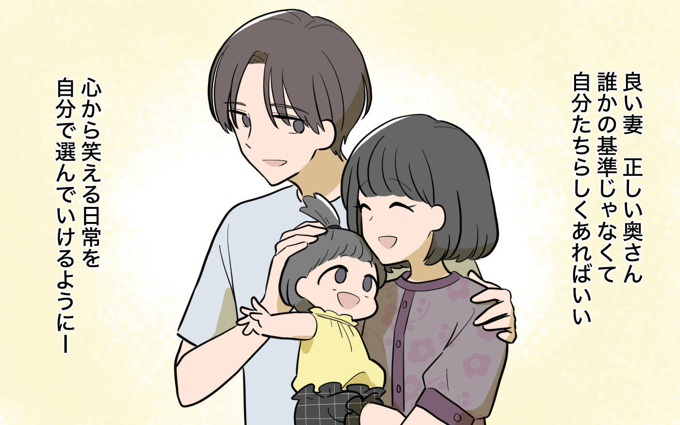 【漫画】みんな離れていった…夫の世話を焼いた女友達の末路【ママ友の優しさは誰のため？ Vol.12】