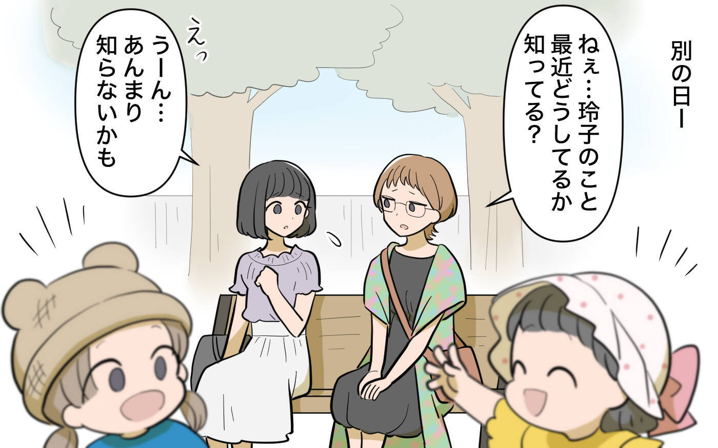 【漫画】みんな離れていった…夫の世話を焼いた女友達の末路【ママ友の優しさは誰のため？ Vol.12】