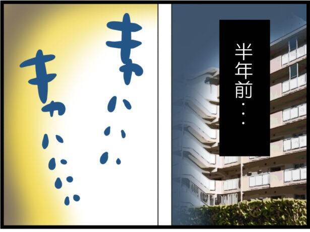 【漫画】みんな離れていった…夫の世話を焼いた女友達の末路【ママ友の優しさは誰のため？ Vol.12】