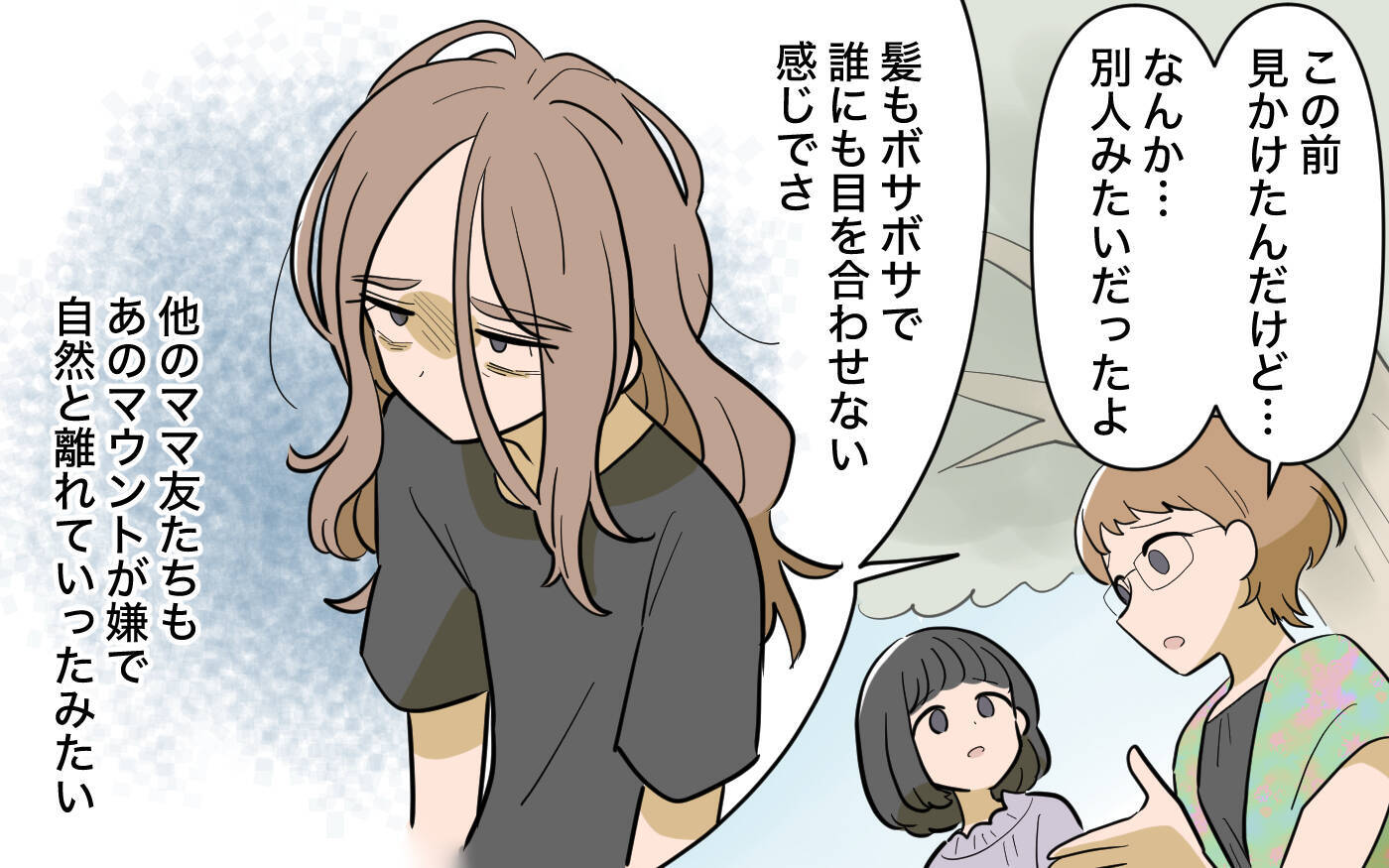 【漫画】みんな離れていった…夫の世話を焼いた女友達の末路【ママ友の優しさは誰のため？ Vol.12】