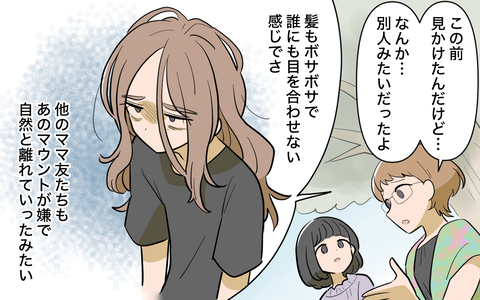 【漫画】みんな離れていった…夫の世話を焼いた女友達の末路【ママ友の優しさは誰のため？ Vol.12】の画像