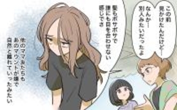 【漫画】みんな離れていった…夫の世話を焼いた女友達の末路【ママ友の優しさは誰のため？ Vol.12】