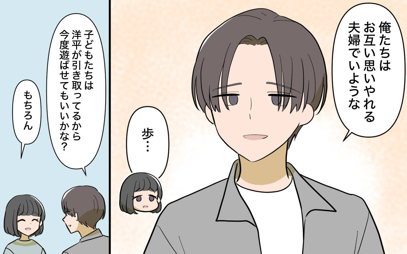 【漫画】みんな離れていった…夫の世話を焼いた女友達の末路【ママ友の優しさは誰のため？ Vol.12】