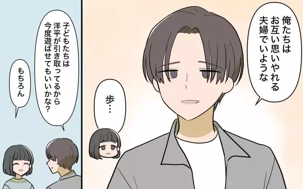 「【漫画】みんな離れていった…夫の世話を焼いた女友達の末路【ママ友の優しさは誰のため？ Vol.12】」の画像