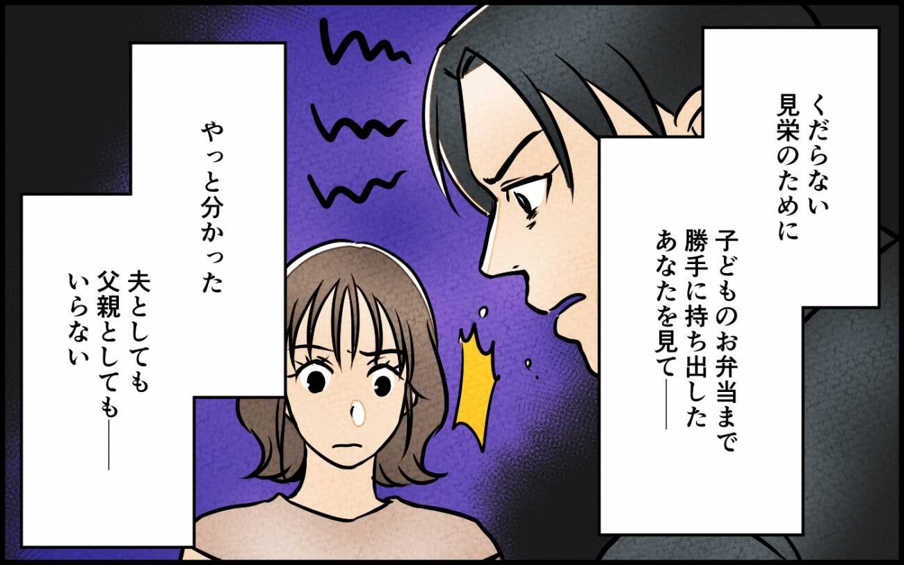 「覚悟しててね」自分都合な夫に愛想を尽かした妻が反撃開始