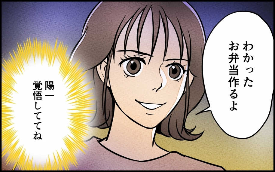 「覚悟しててね」自分都合な夫に愛想を尽かした妻が反撃開始