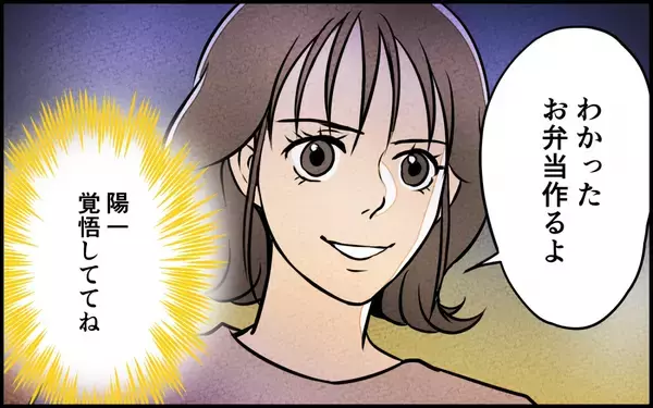 「「覚悟しててね」自分都合な夫に愛想を尽かした妻が反撃開始」の画像