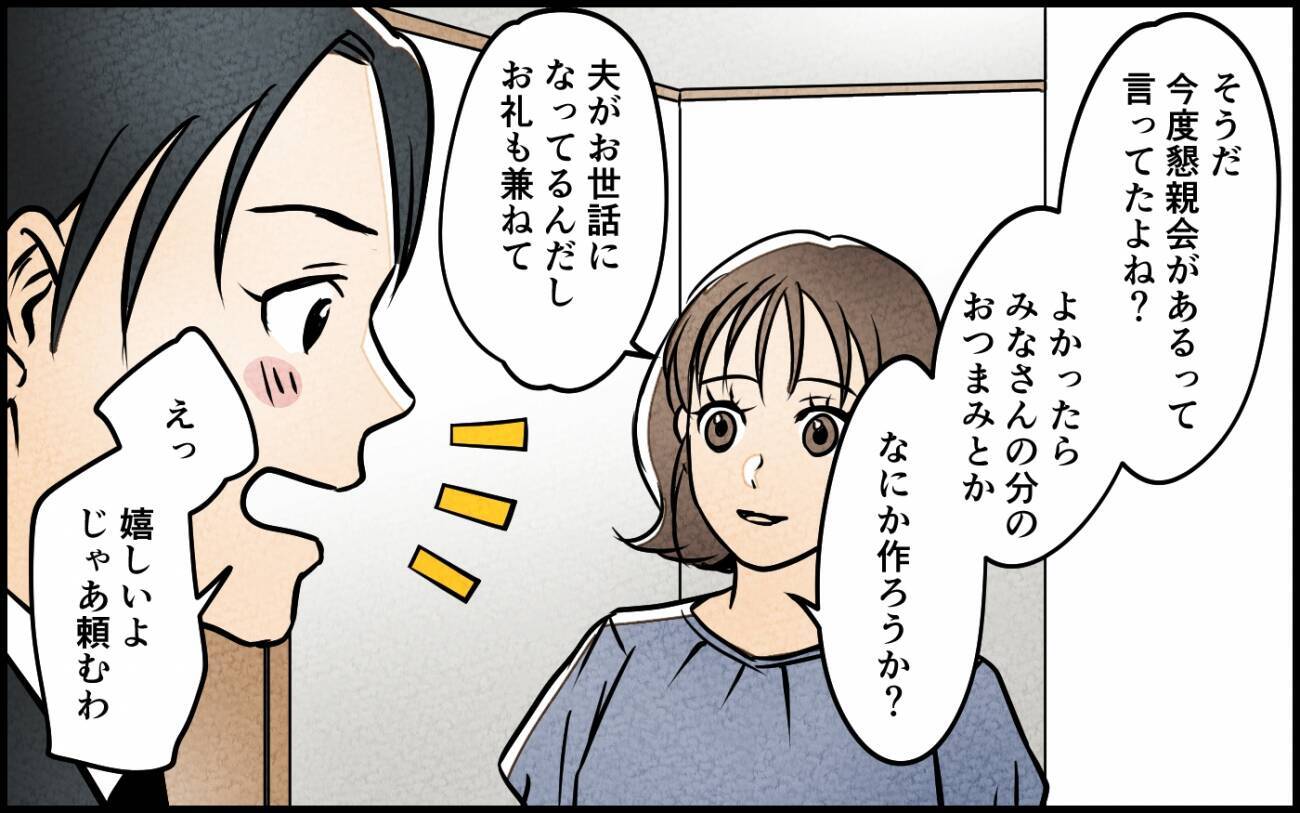 「覚悟しててね」自分都合な夫に愛想を尽かした妻が反撃開始