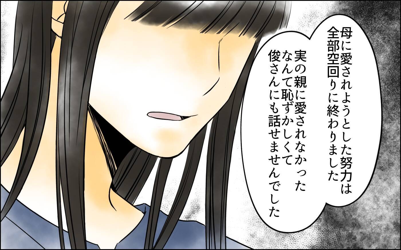 「もうやめて」長男嫁の告白が私の罪を重くして…