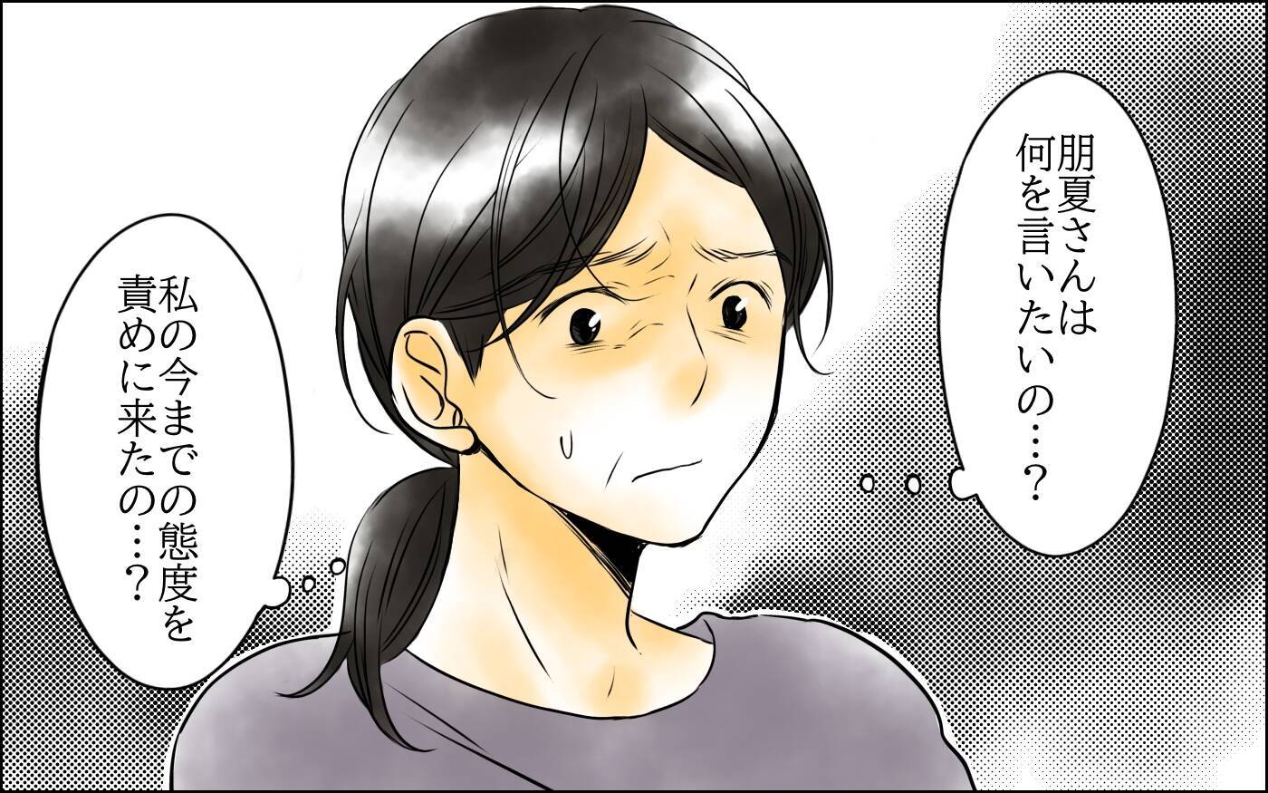 「もうやめて」長男嫁の告白が私の罪を重くして…