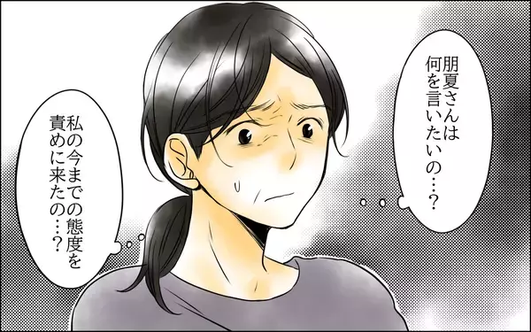 「「もうやめて」長男嫁の告白が私の罪を重くして…」の画像