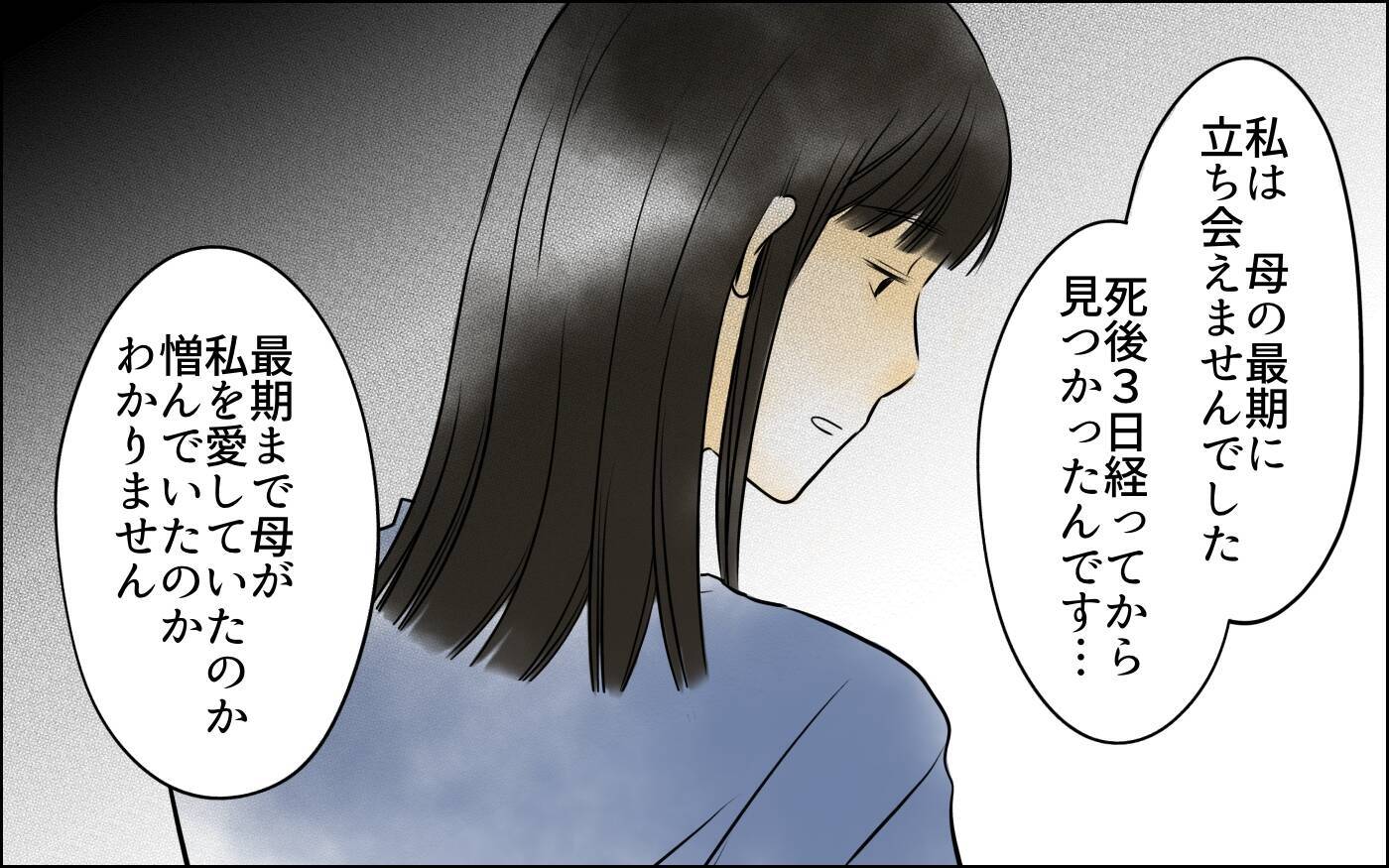 「もうやめて」長男嫁の告白が私の罪を重くして…