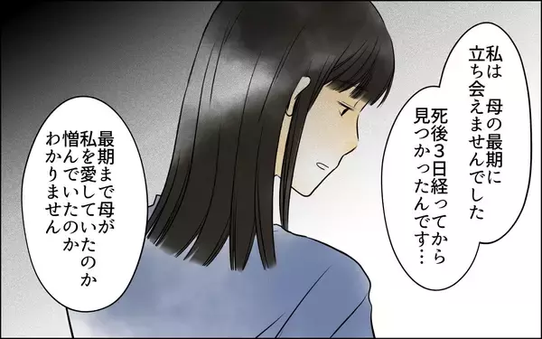 「「もうやめて」長男嫁の告白が私の罪を重くして…」の画像