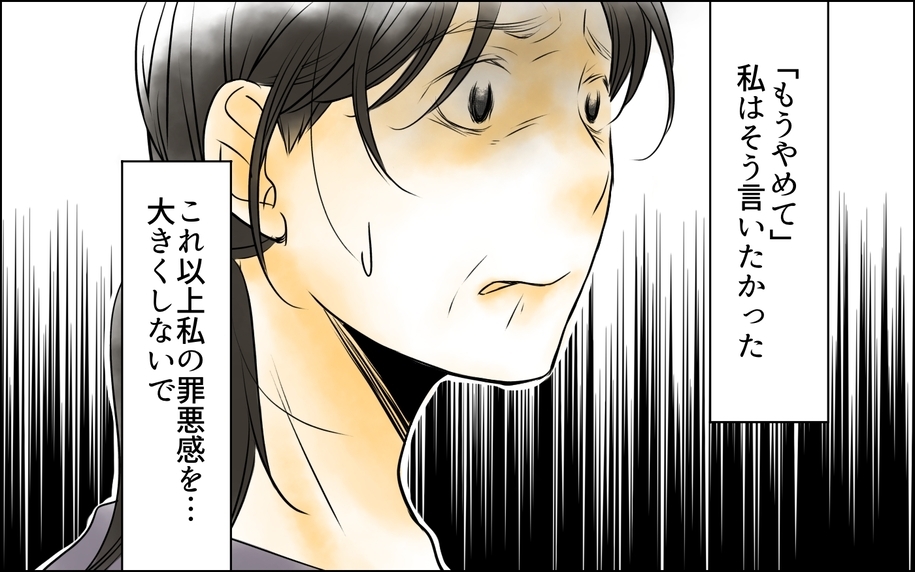 「もうやめて」長男嫁の告白が私の罪を重くして…