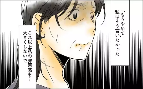 「「もうやめて」長男嫁の告白が私の罪を重くして…」の画像