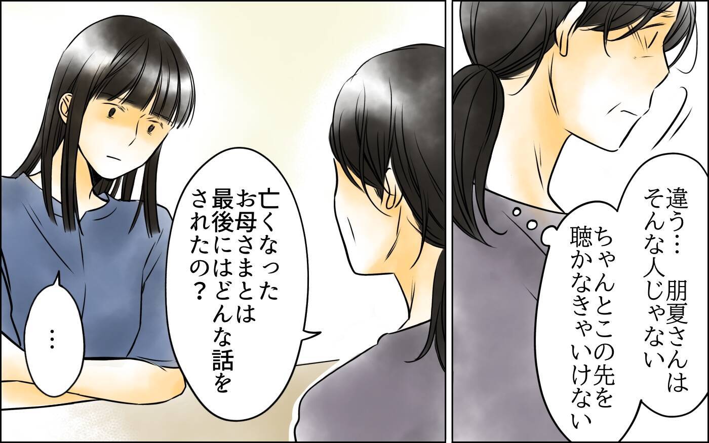 「もうやめて」長男嫁の告白が私の罪を重くして…