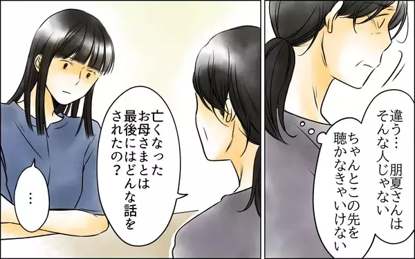 「「もうやめて」長男嫁の告白が私の罪を重くして…」の画像