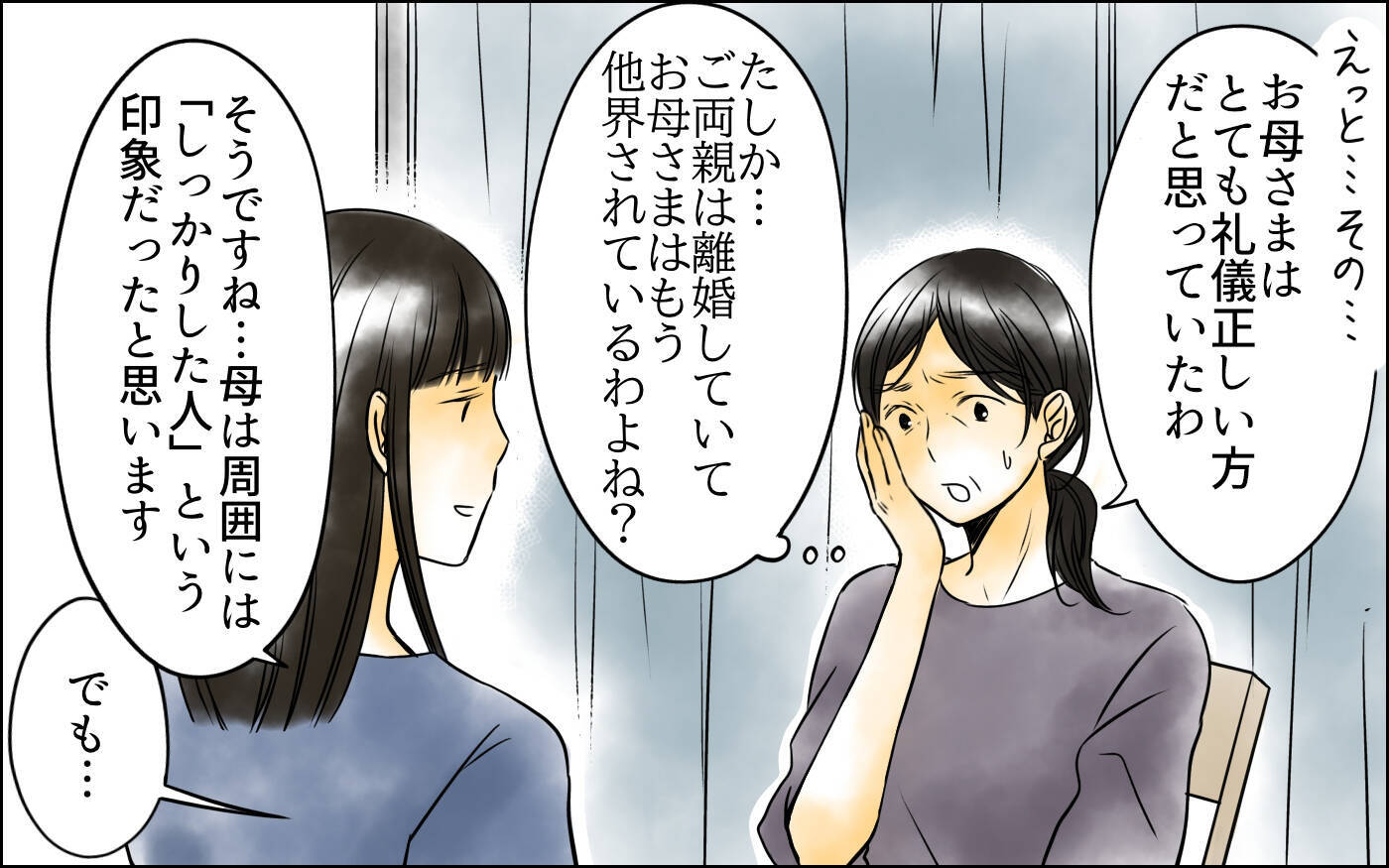 「もうやめて」長男嫁の告白が私の罪を重くして…